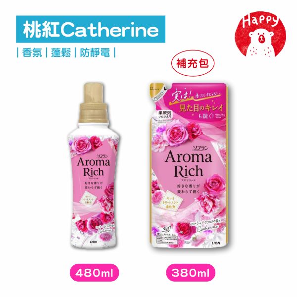 日本 獅王 LION Aroma Rich 衣物香氛柔軟精 480ml 香水 柔軟精 衣物香氛補充包 防靜電 