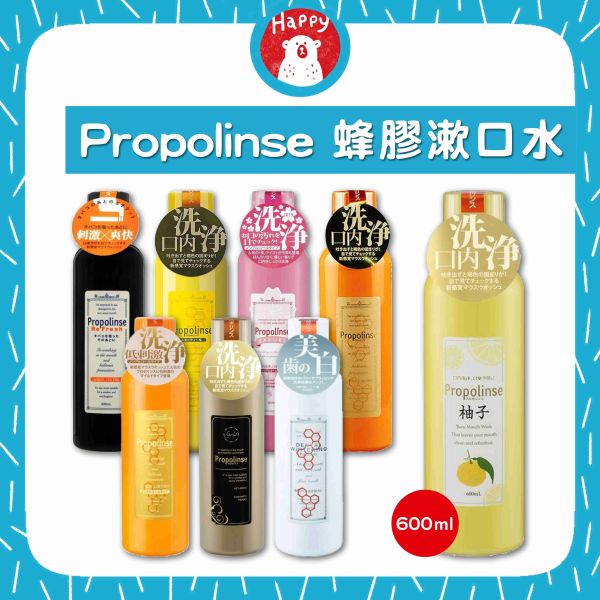 日本 Propolinse 蜂膠漱口水 600ml 漱口水 蜂膠 口腔清新 口腔護理 