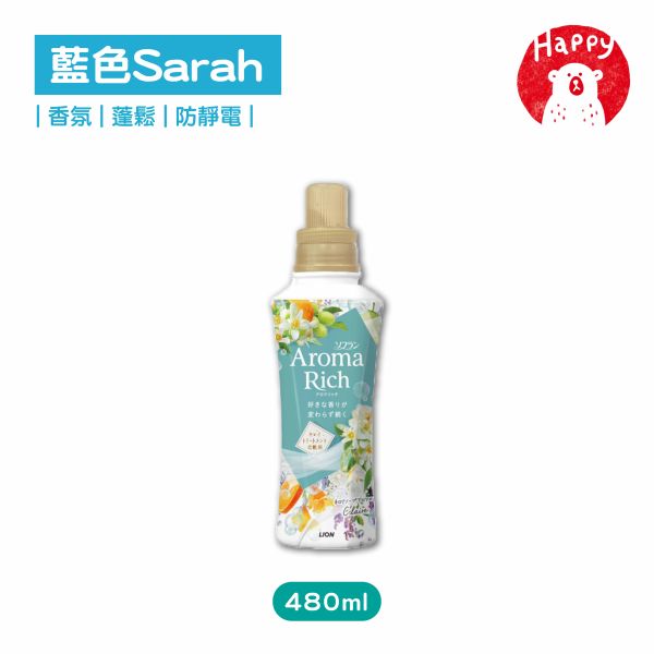 日本 獅王 LION Aroma Rich 衣物香氛柔軟精 480ml 香水 柔軟精 衣物香氛補充包 防靜電 