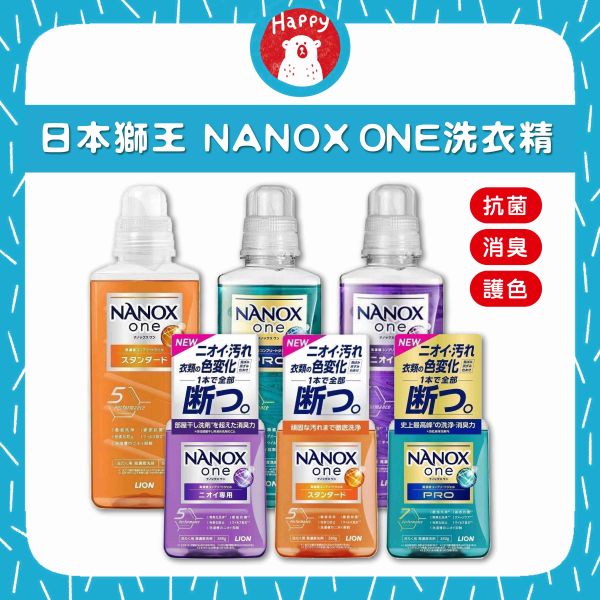 日本 獅王 LION nanox one 奈米樂 超濃縮 濃縮 洗衣精  除菌 除臭 消臭史上最強 日本境內版 