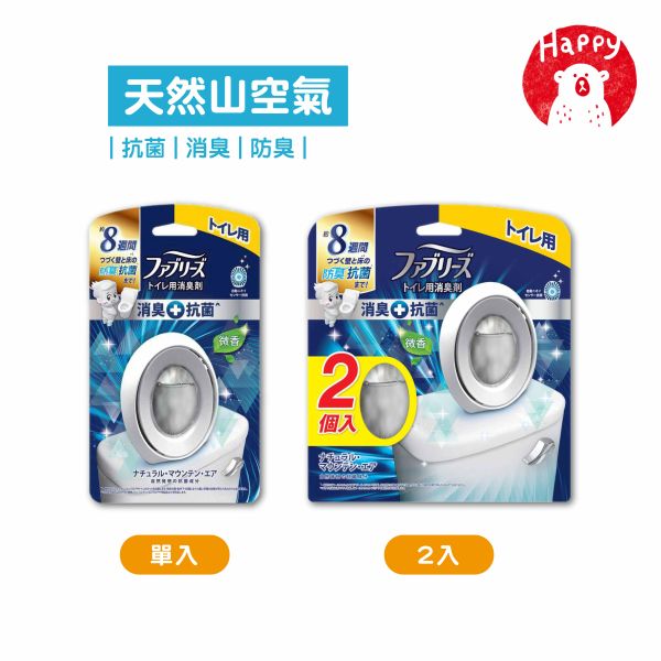 日本 P&G 風倍清 浴廁消臭劑 廁所消臭 抗菌消臭 去味劑  芳香劑 香氛 除臭 W抗菌系列 Febreze 