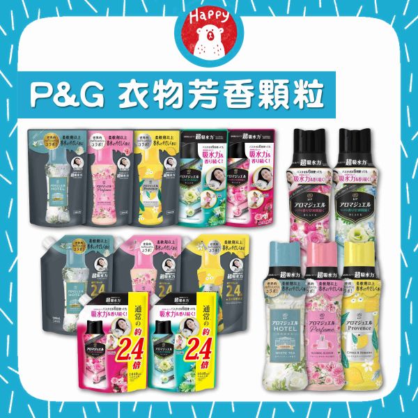 日本 P&G LENOR 蘭諾 衣物芳香豆 香香豆 芳香豆 衣物香香豆 瓶裝/補充包  新系列 奢華香水 