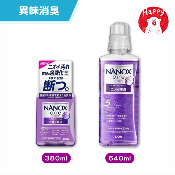 日本 獅王 LION nanox one 奈米樂 超濃縮 濃縮 洗衣精  除菌 除臭 消臭史上最強 日本境內版 