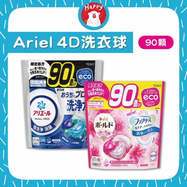 日本 P&G 4D 洗衣球 Ariel/Bold 洗衣凝膠球 補充包 日本好市多專賣 90顆 