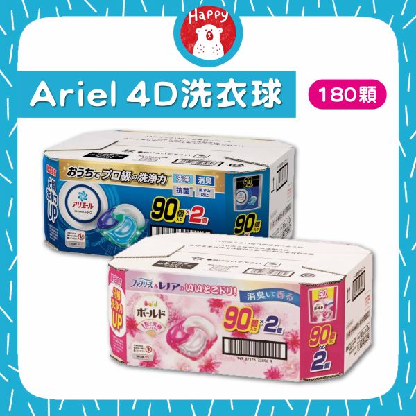 日本 P&G 4D 洗衣球 Ariel/Bold 洗衣凝膠球 補充包 日本好市多專賣 180顆 