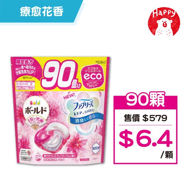 日本 P&G 4D 洗衣球 Ariel/Bold 洗衣凝膠球 補充包 日本好市多專賣 90顆 