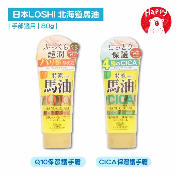 日本 LOSHI 馬油 保濕乳霜 身體乳液 護手霜 北海道  馬油身體乳  身體乳霜 臉部 滋潤 保濕 