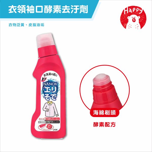 日本 獅王 LION 衣物去漬系列 衣物去漬急救隨身瓶17ml 衣物去漬筆 衣領袖口酵素去污劑 衣物局部去漬劑 