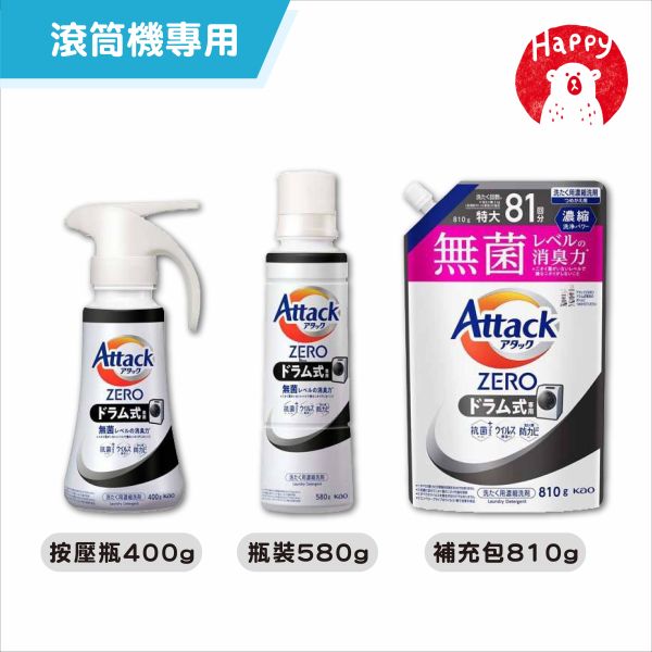 日本 KAO 花王 Attack Zero 直立式 滾筒式 濃縮 洗衣精 室內曬乾 按壓瓶 衣物清潔 補充包 