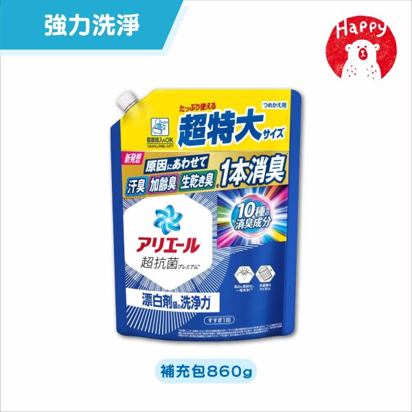 日本 寶僑 P&G ARIEL 全新升級 超濃縮深層抗菌除臭洗衣精 (強力洗淨型 / 室內曬衣型) 補充包 