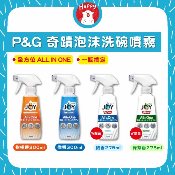日本 P&G 寶僑 JOY 奇蹟泡沫 強力去污 洗碗噴霧 W潔淨系列 275ml 300ml 綠茶 洗碗精 