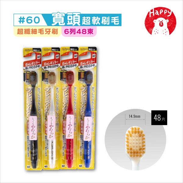日本 惠百施 EBISU 優質倍護 寬頭牙刷 窄頭牙刷  超軟刷毛 軟質刷毛 #50 #51 #60 日本原裝 