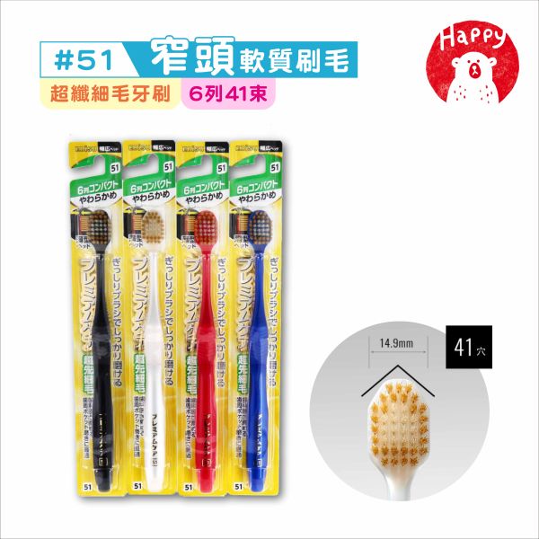 日本 惠百施 EBISU 優質倍護 寬頭牙刷 窄頭牙刷  超軟刷毛 軟質刷毛 #50 #51 #60 日本原裝 