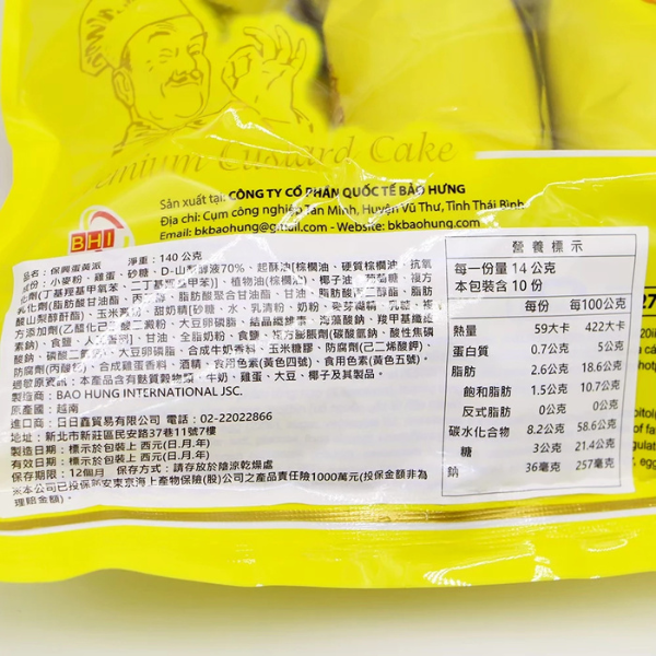 保興可可派(10入)150g 