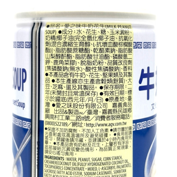 愛之味 牛奶花生 340g 