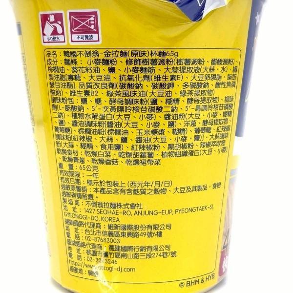 韓國不倒翁-金拉麵杯麵65g 