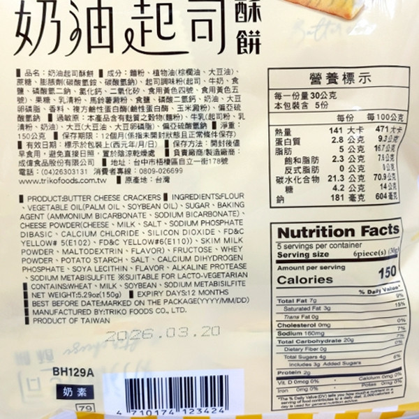 盛香珍 奶油起司酥餅 150g 