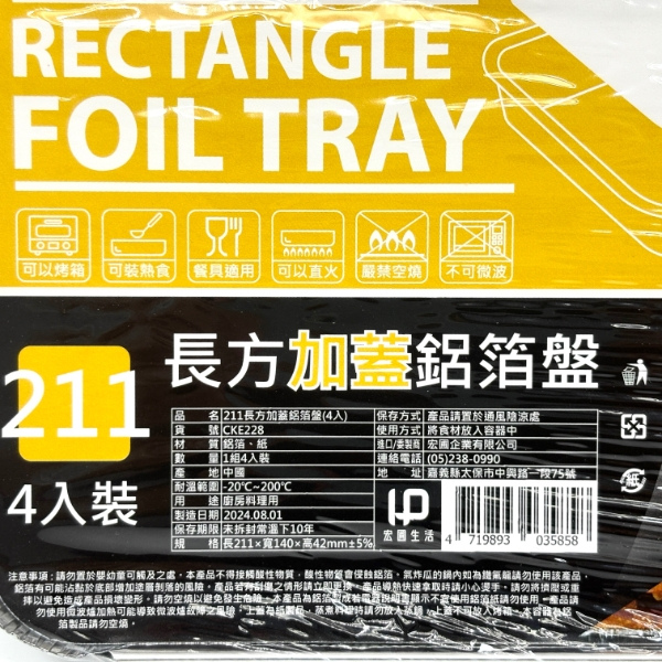 呷霸 加蓋鋁箔盤 