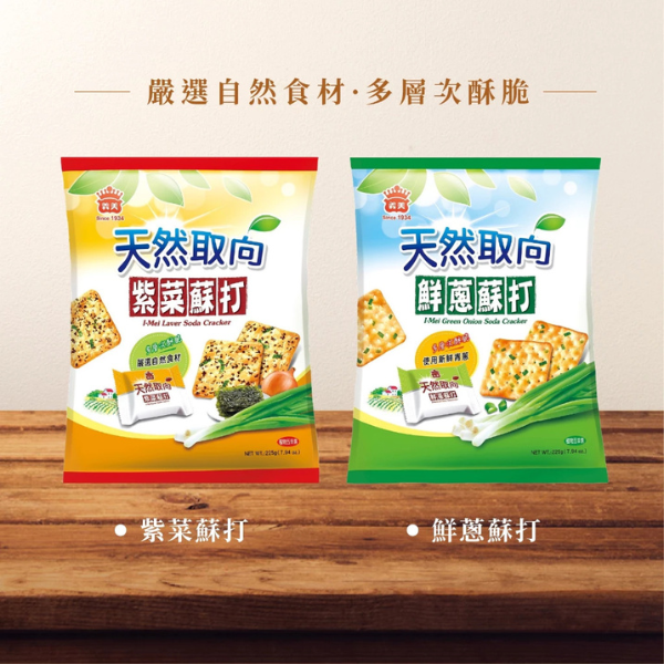 義美天然取向蘇打餅(袋裝)225g 