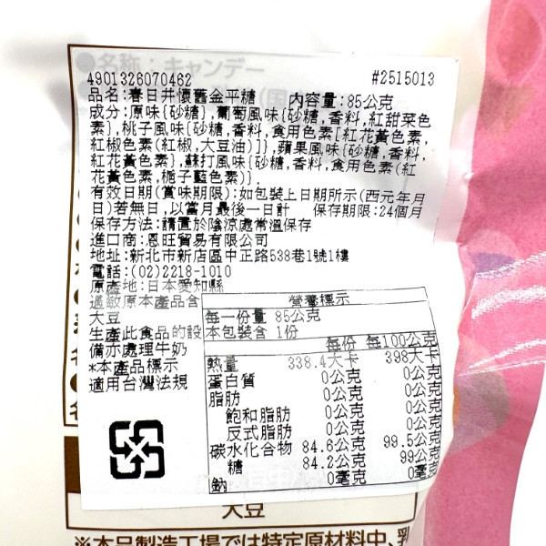 春日井春日井懷舊金平糖 85g 