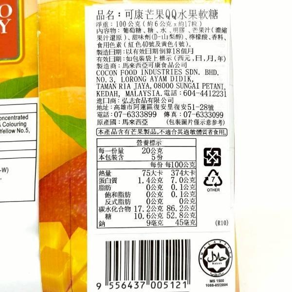可康-水果軟糖系列 