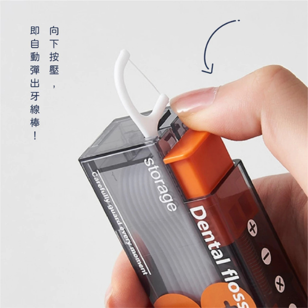 自動按壓式牙線隨手盒 
