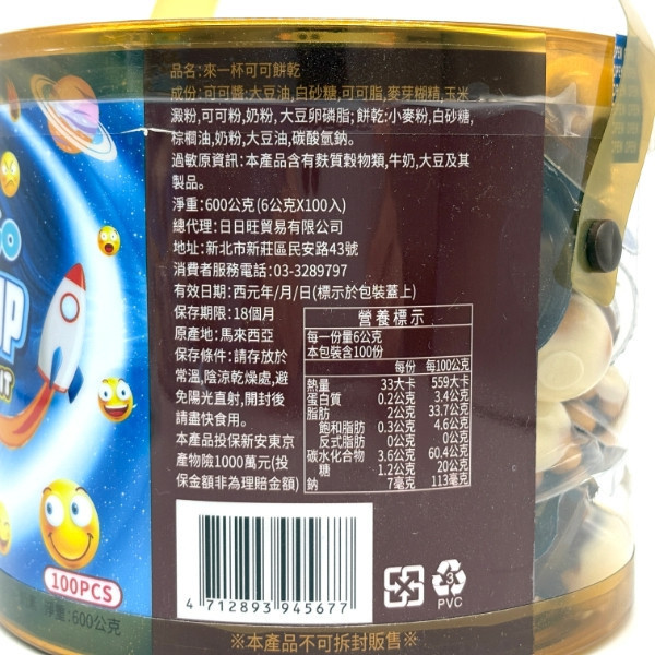 日日旺 來一杯 可可餅乾 6公克*100入(1罐) 