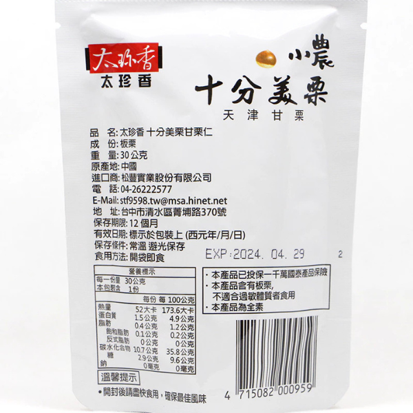 太珍香十分美栗天津甘栗-30g