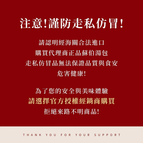 蘇伯湯包 6g【單包】 