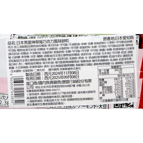 雷神巧克力-草莓20g 