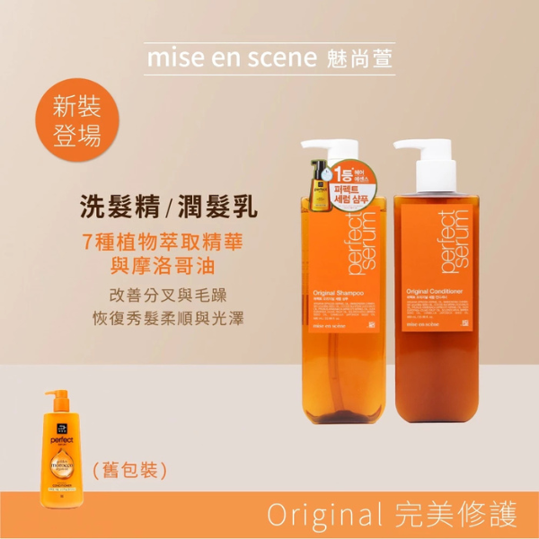 魅尚萱 洗潤系列 