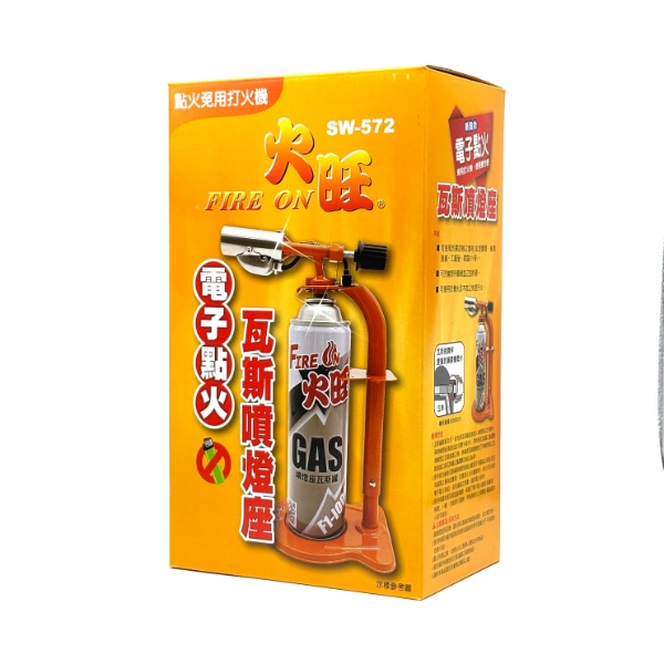 火旺電子點火瓦斯噴燈座 SW-572 