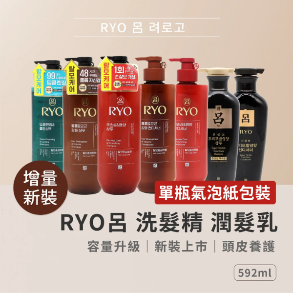 呂 Ryo 洗髮精/潤髮乳 