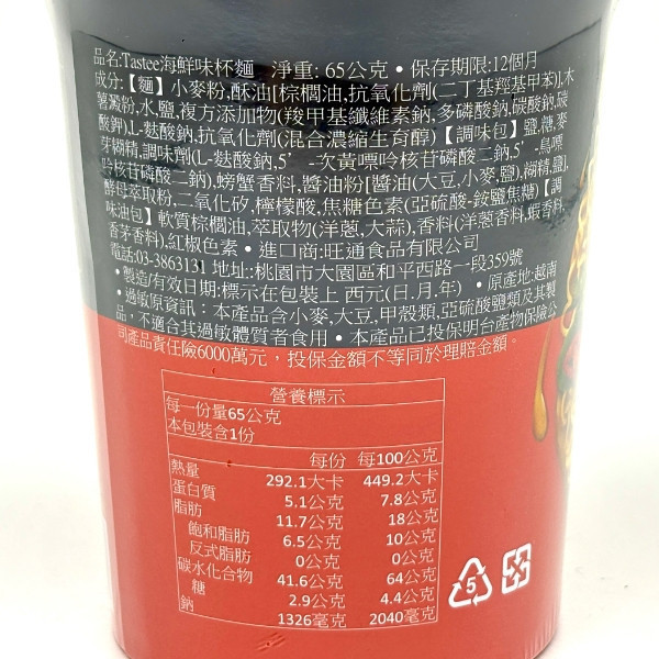 Tastee杯麵 65g 