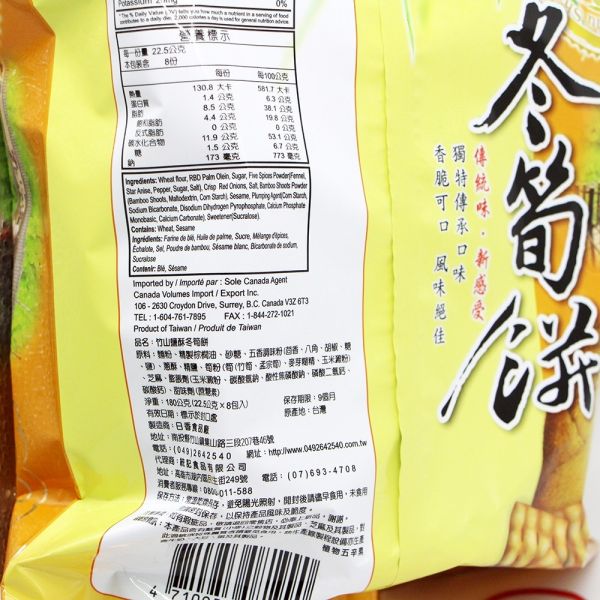 竹山鹽酥冬筍餅180g 