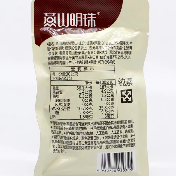 燕山明珠甘栗仁30g 