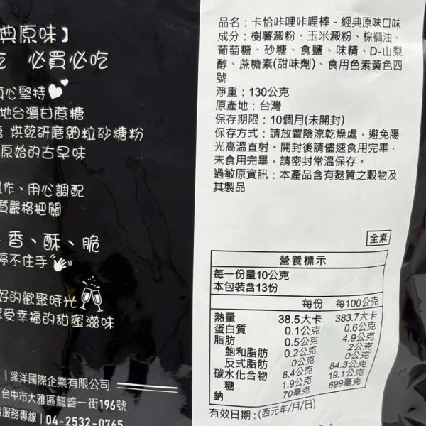 卡恰卡哩卡哩棒 