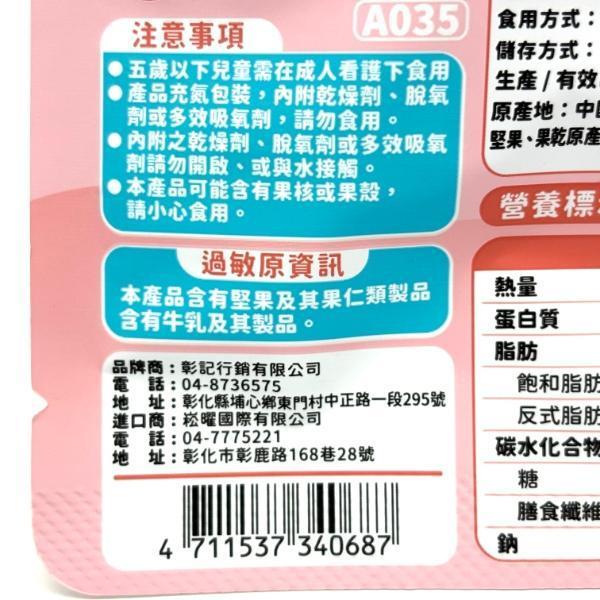 悅鑫 每日堅果 23g 