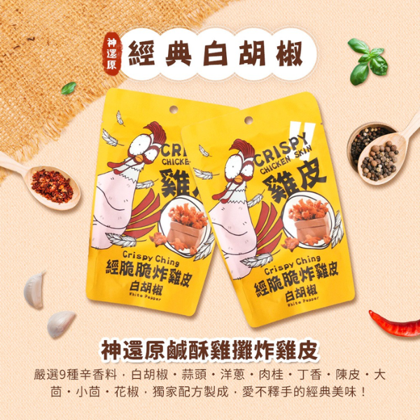 經家味人氣炸雞皮 