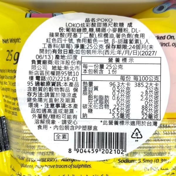 POKO LOKO炫彩酸甜捲尺軟糖 
