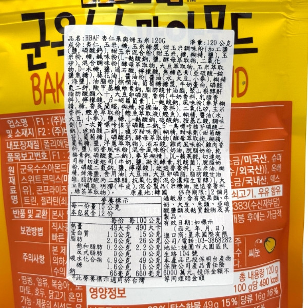 HBAF杏仁果120g 