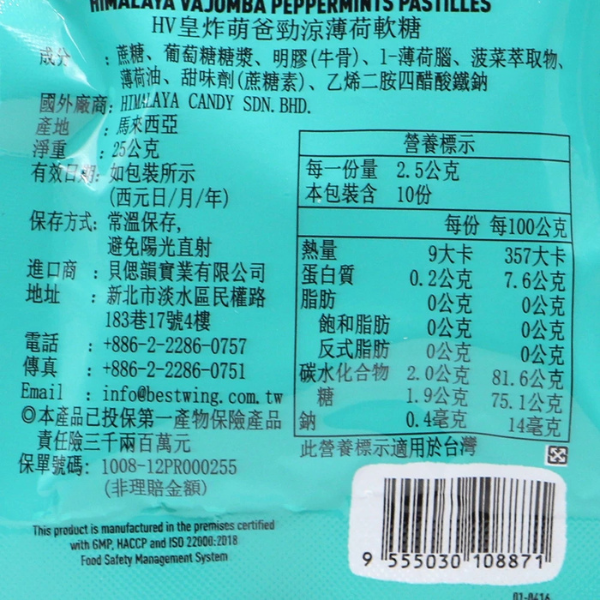 皇炸萌爸沁涼軟糖25g 