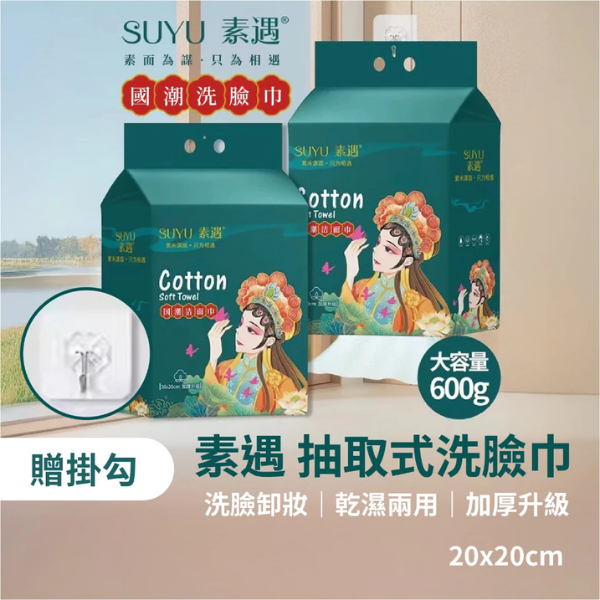 抽取式洗臉巾 600g 