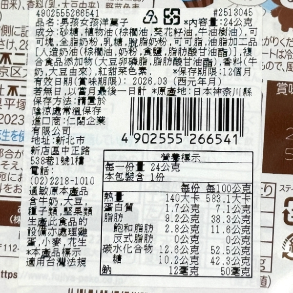 不二家 男孩女孩洋菓子 24g 