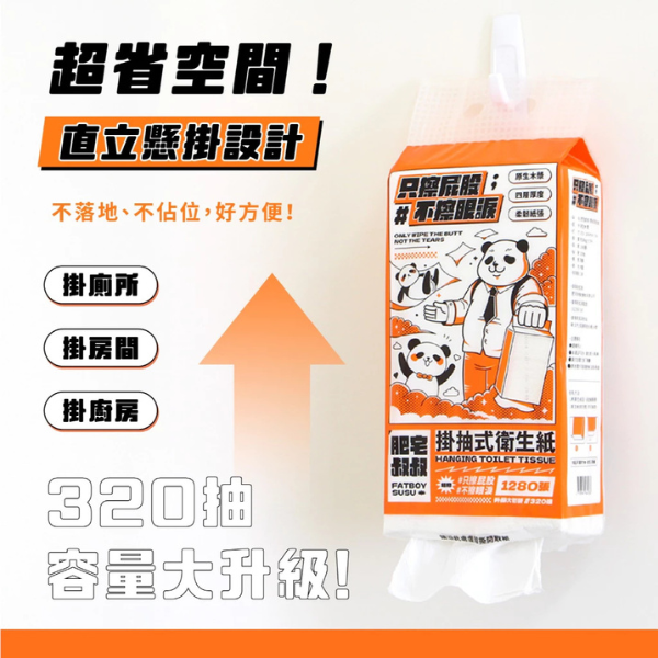 肥宅叔叔 掛壁式抽取衛生紙 