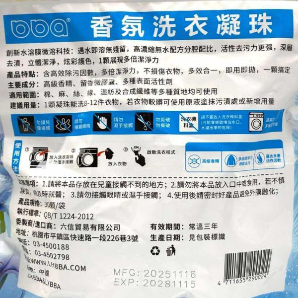 香氛洗衣凝珠 