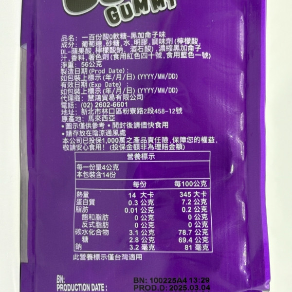 一百份酸Q軟糖 