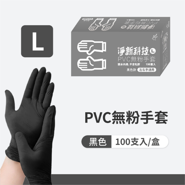 淨新PVC無粉手套100入 