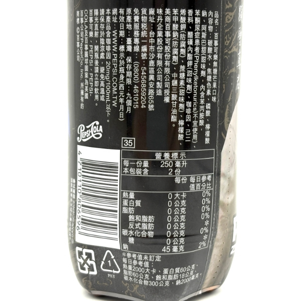 百事可樂 無糖 芒果口味 500ml 