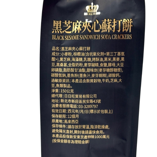 日日旺 夾心蘇打餅 150g 